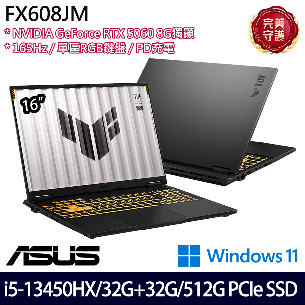 《ASUS 華碩》 FX608JM-0041A13450HX(16吋FHD+/i5-13450HX/32G+32G/512G SSD/RTX5060/特仕版)