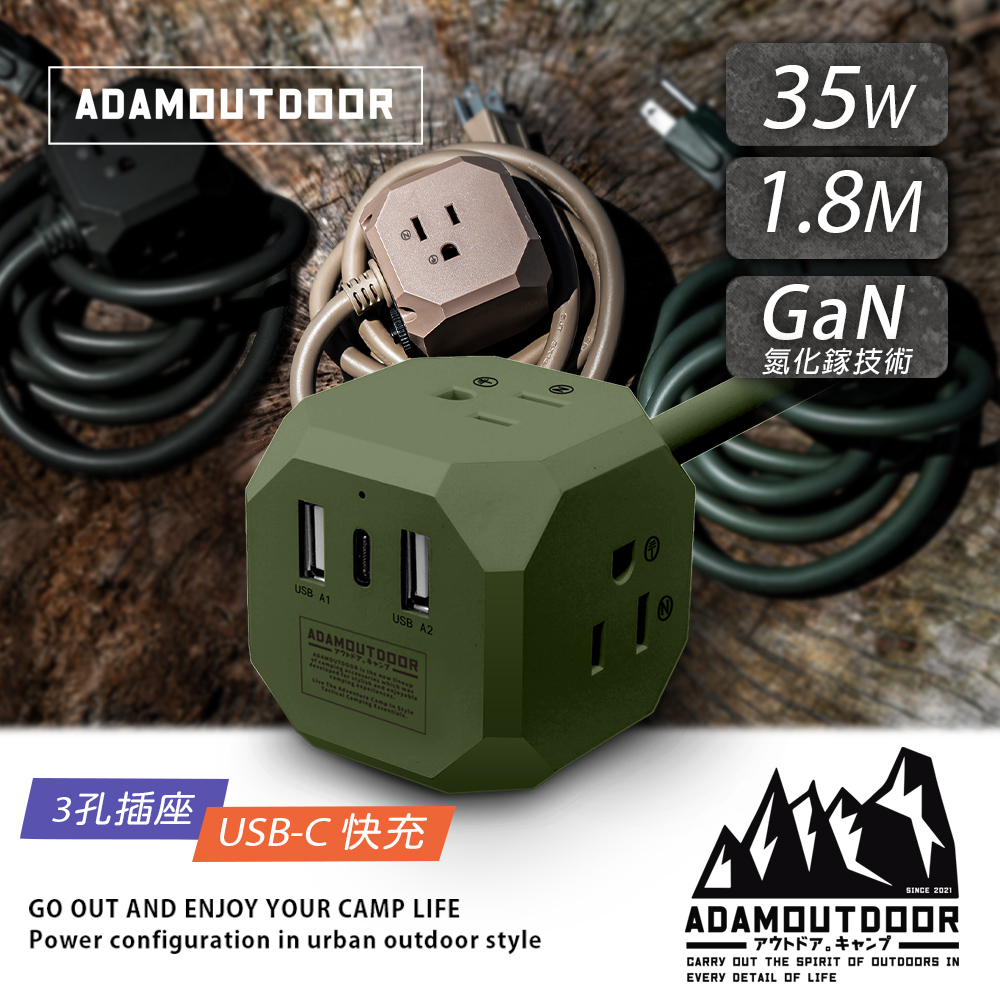 【ADAMOUTDOOR】極限方塊PD氮化鎵35W多功能USB延長線 (越野綠) (露營延長線 充電線 快充)