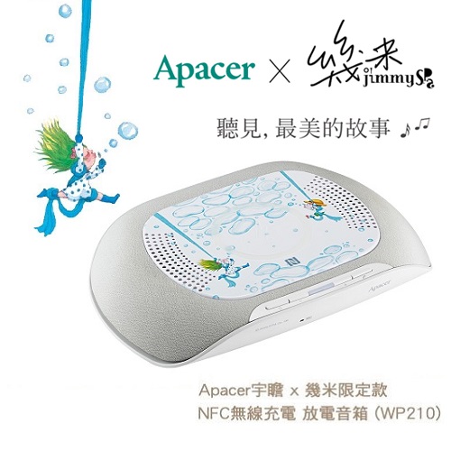 Apacer宇瞻 x 幾米限量聯名款 NFC無線充電 fun電音箱 (WP210)