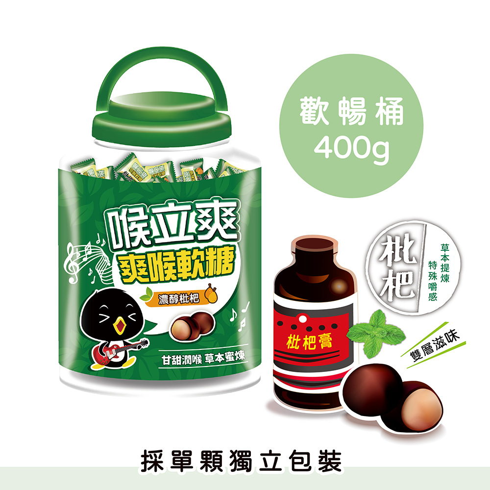 喉立爽爽喉軟糖歡暢桶(枇杷)