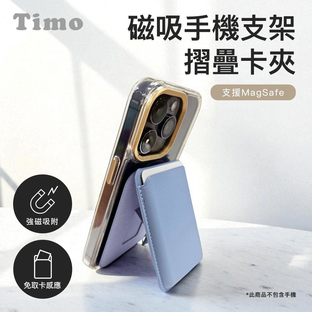 【Timo】磁吸手機支架卡夾/卡包(支援MagSafe)-淡紫色
