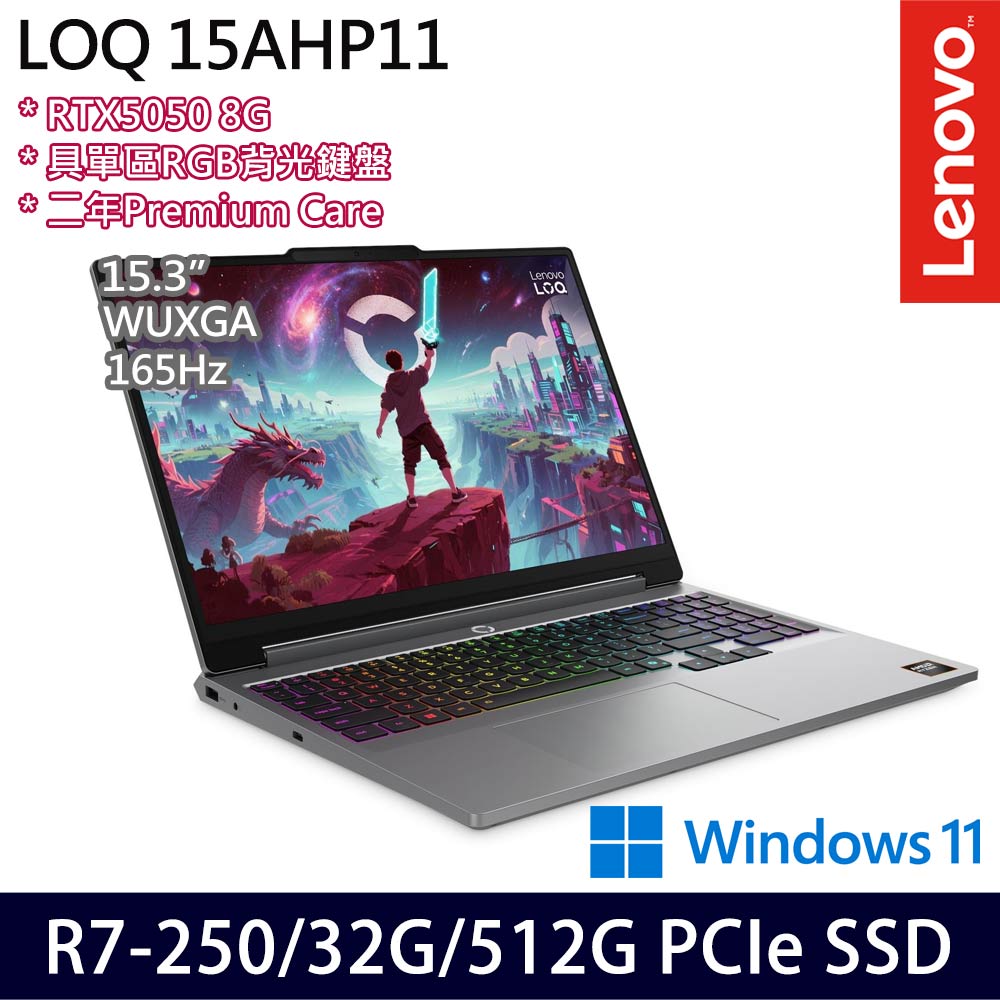《Lenovo 聯想》 LOQ 15AHP11 83TN008UTW(15.3吋WUXGA/R7 250/16G+16G/512G/RTX5050/特仕版)