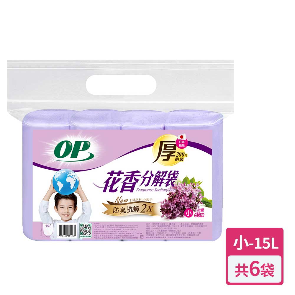 【OP】花香分解袋 清潔袋 垃圾袋 薰衣草(小) x6包