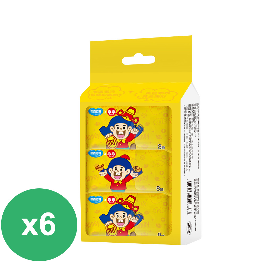 奈森克林X乖乖 迷你包純水濕巾8抽6入/袋 (黃-發財巾) x 6袋
