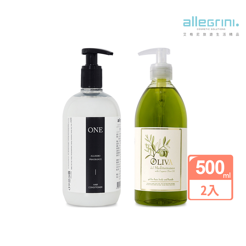 【ALLEGRINI艾格尼】ONE系列 精華潤髮乳500ml(買就送地中海橄欖髮膚清潔露500ml)