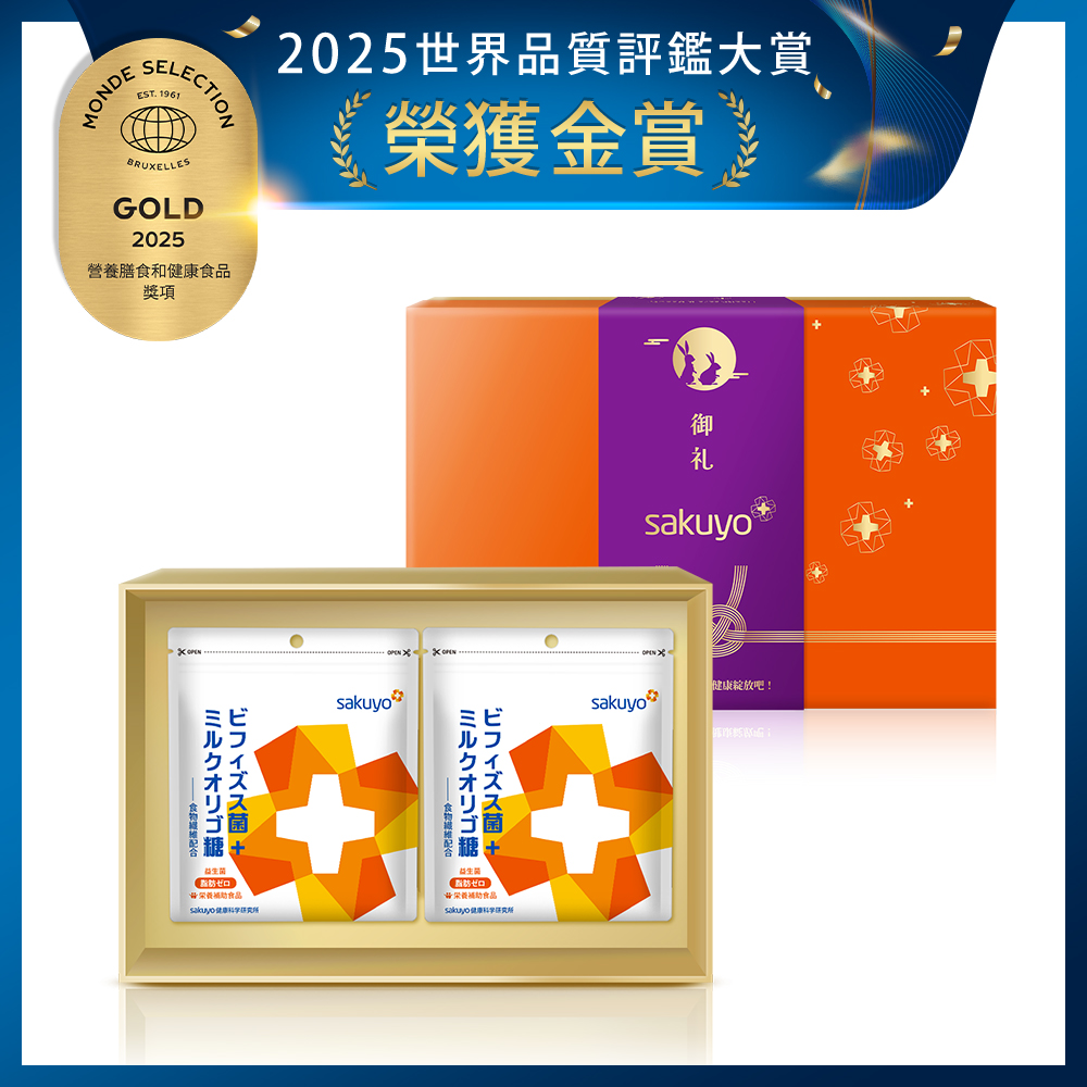 sakuyo經典禮盒 (比菲德氏菌+半乳寡醣兩入)