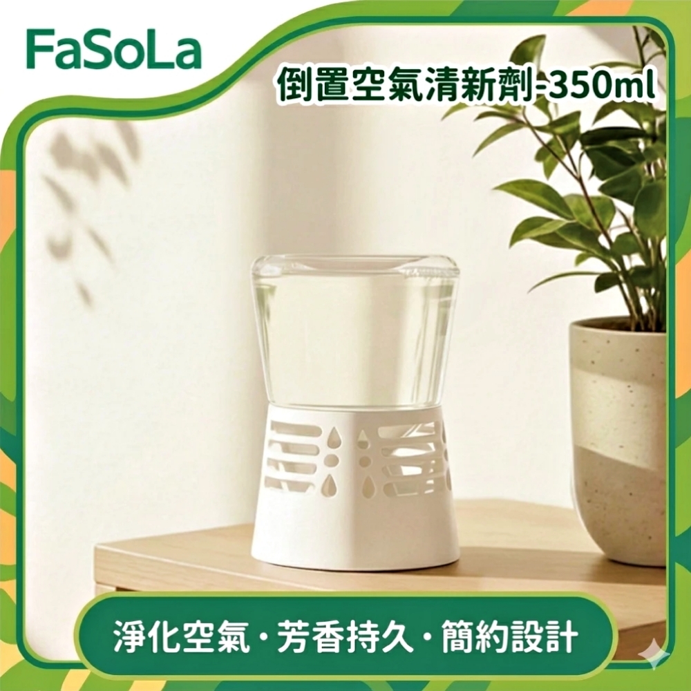 FaSoLa 倒置空氣清新劑-350ml-梔子香