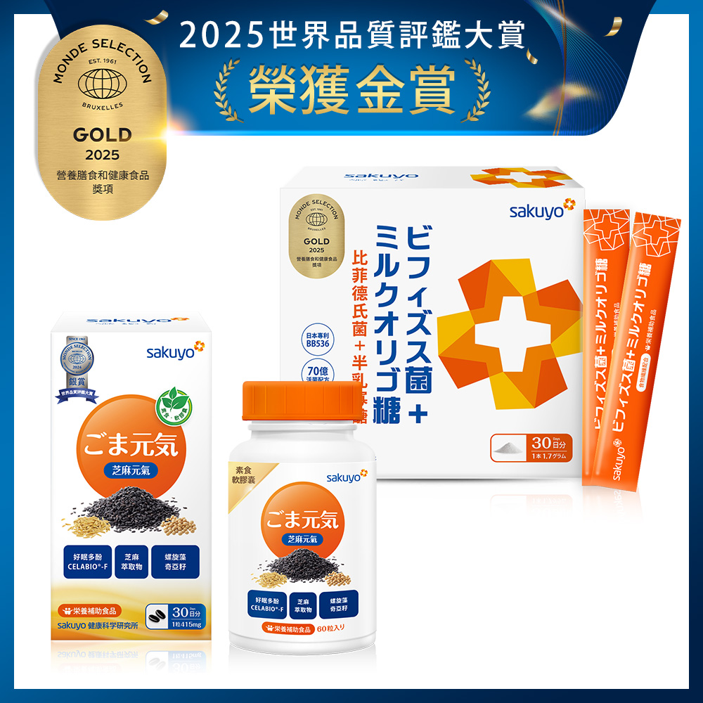 sakuyo 芝麻元氣軟膠囊(60粒/瓶)*1+sakuyo 比菲德氏菌+半乳寡醣盒裝版(30條/盒)*1