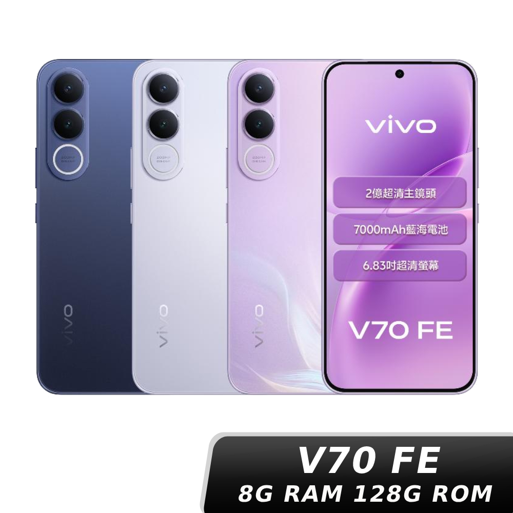 vivo V70 FE 8G/128G【贈神腦幣】