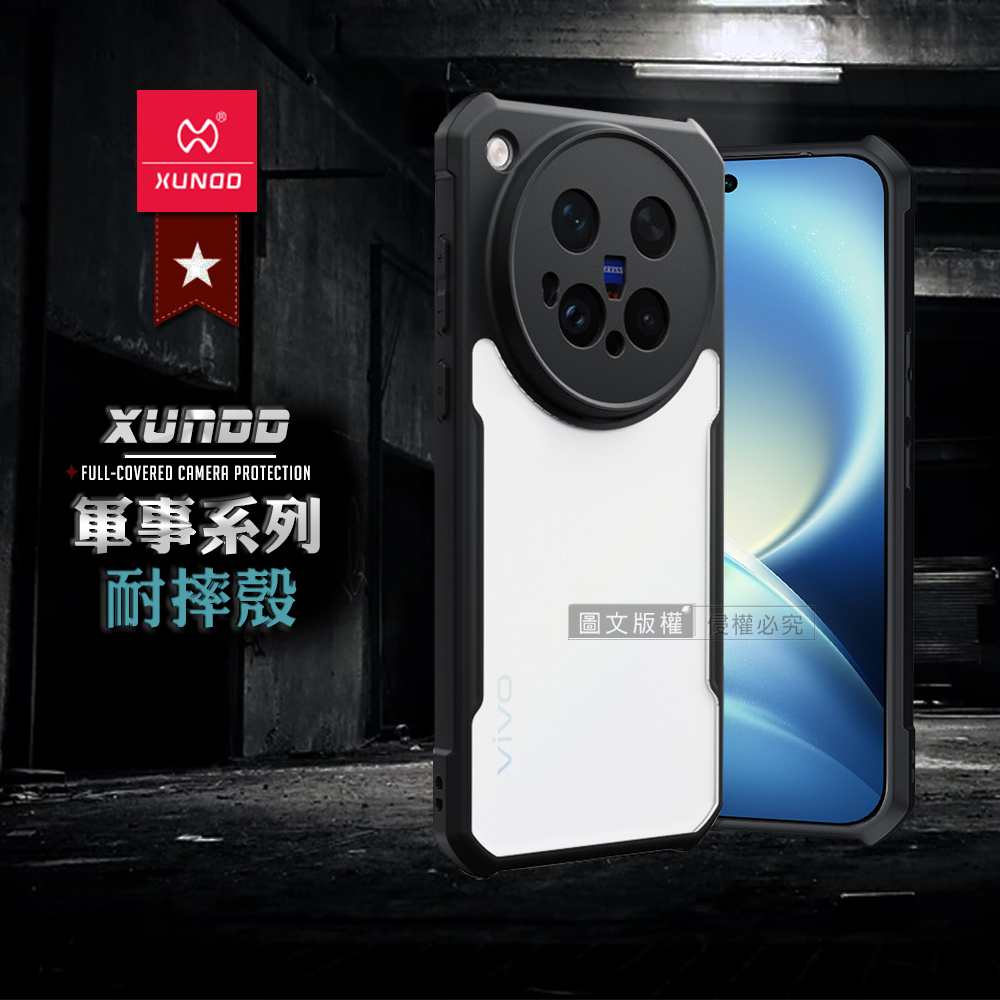 XUNDD訊迪 軍事防摔 vivo X500 Pro Max 鏡頭全包覆 清透保護殼 手機殼(夜幕黑)