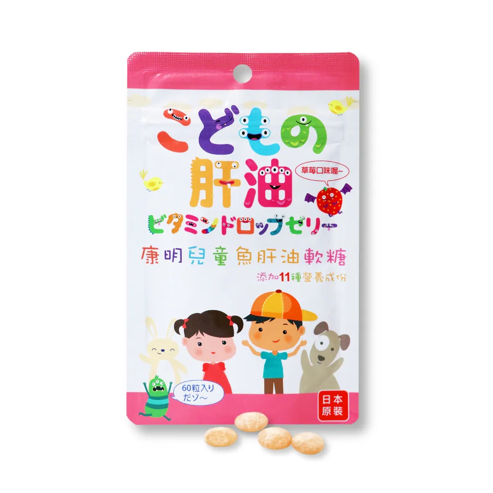 【DOZO嚴選】康明-兒童魚肝油軟糖(草莓風味 x 1袋裝/共60粒) x1袋