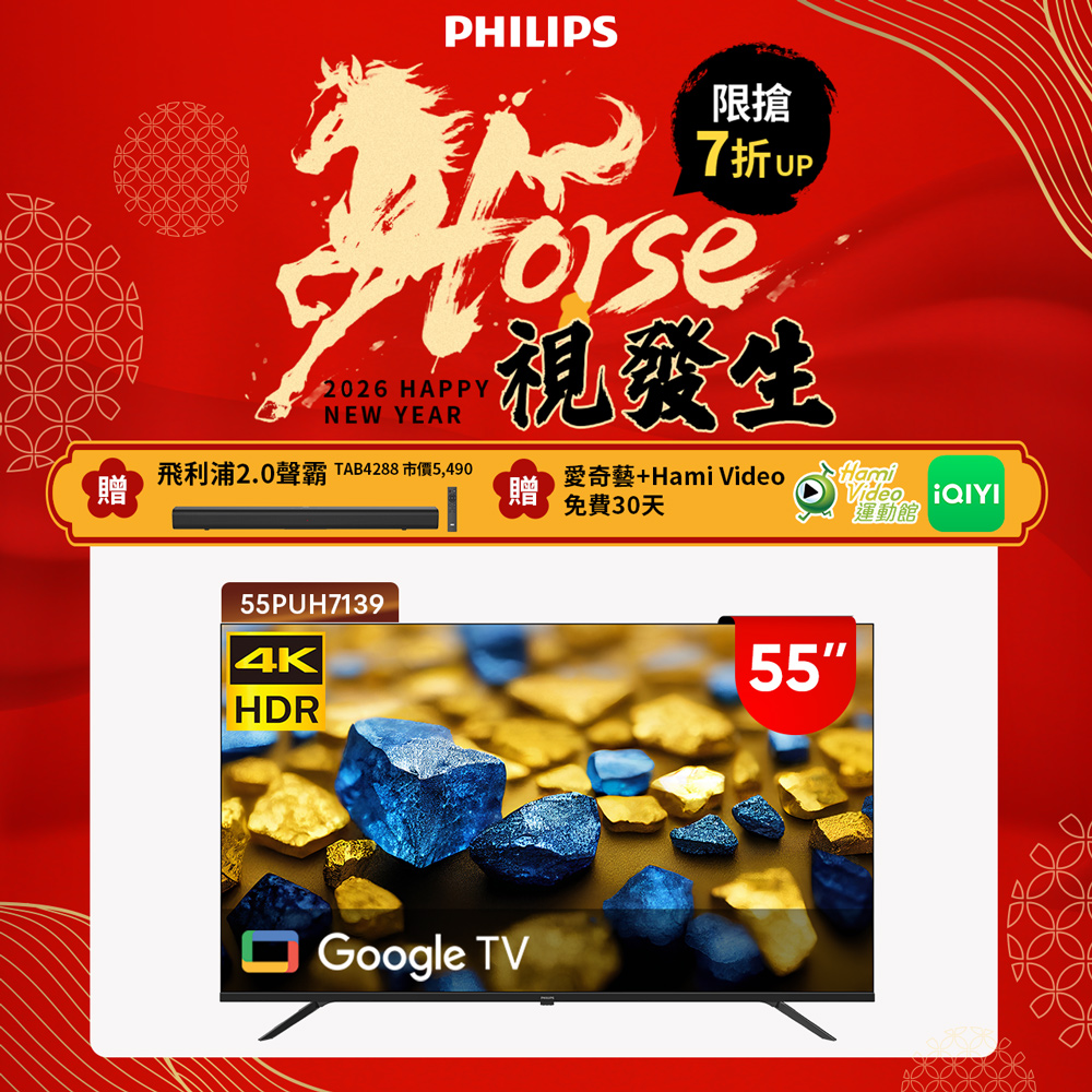 Philips 飛利浦 55型4K Google TV 智慧顯示器 55PUH7139 (不含基本安裝)★送飛利浦藍牙聲霸