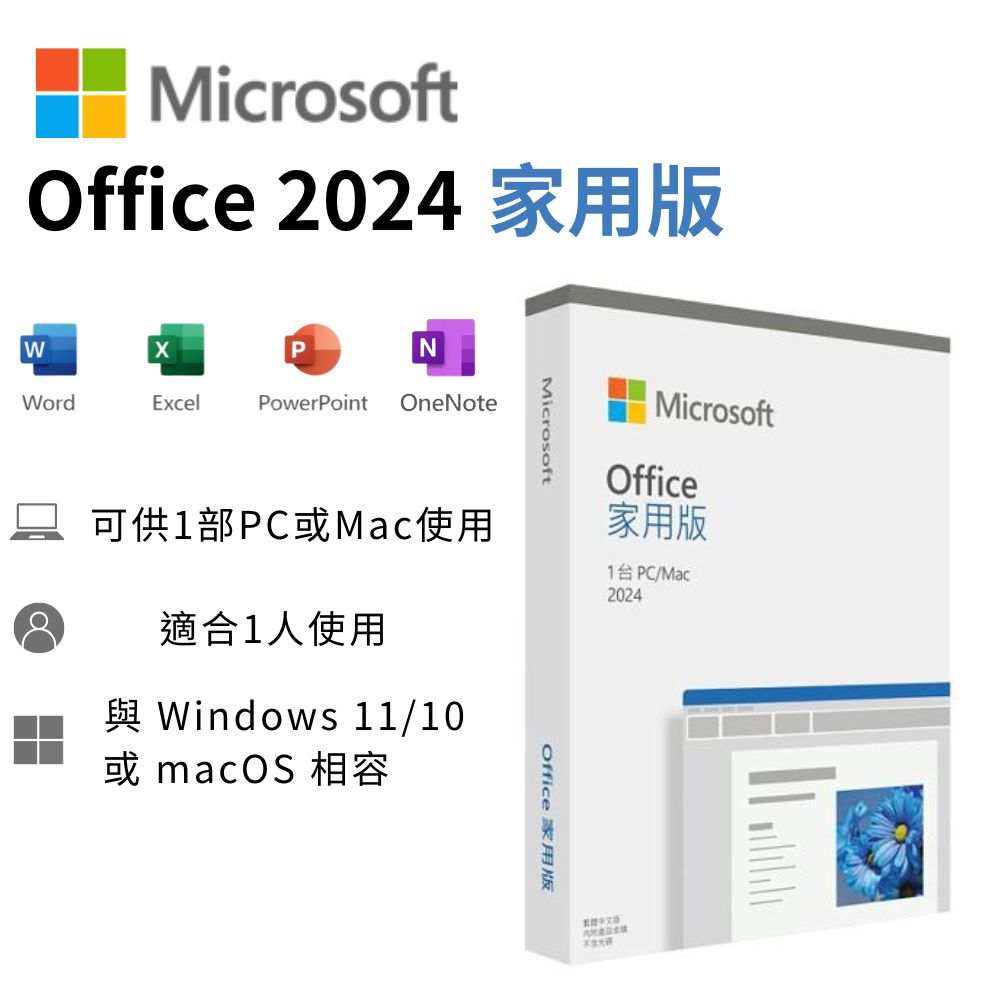 Microsoft Office 家用版 2024 中文版盒裝