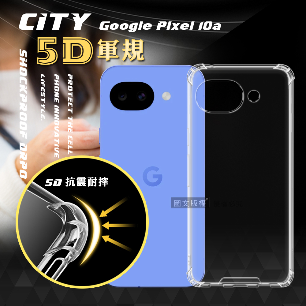 CITY戰車系列 Google Pixel 10a 5D軍規防摔氣墊殼 空壓殼 保護殼