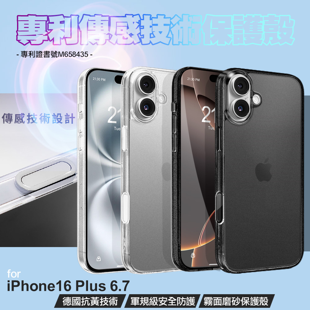 DAPAD for iPhone 16 Plus 6.7傳感技術霧面磨砂保護殼-曜霧黑