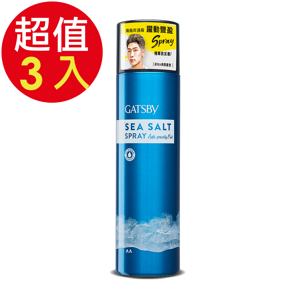 GATSBY海鹽消光躍動噴霧x3入(200ml/入)