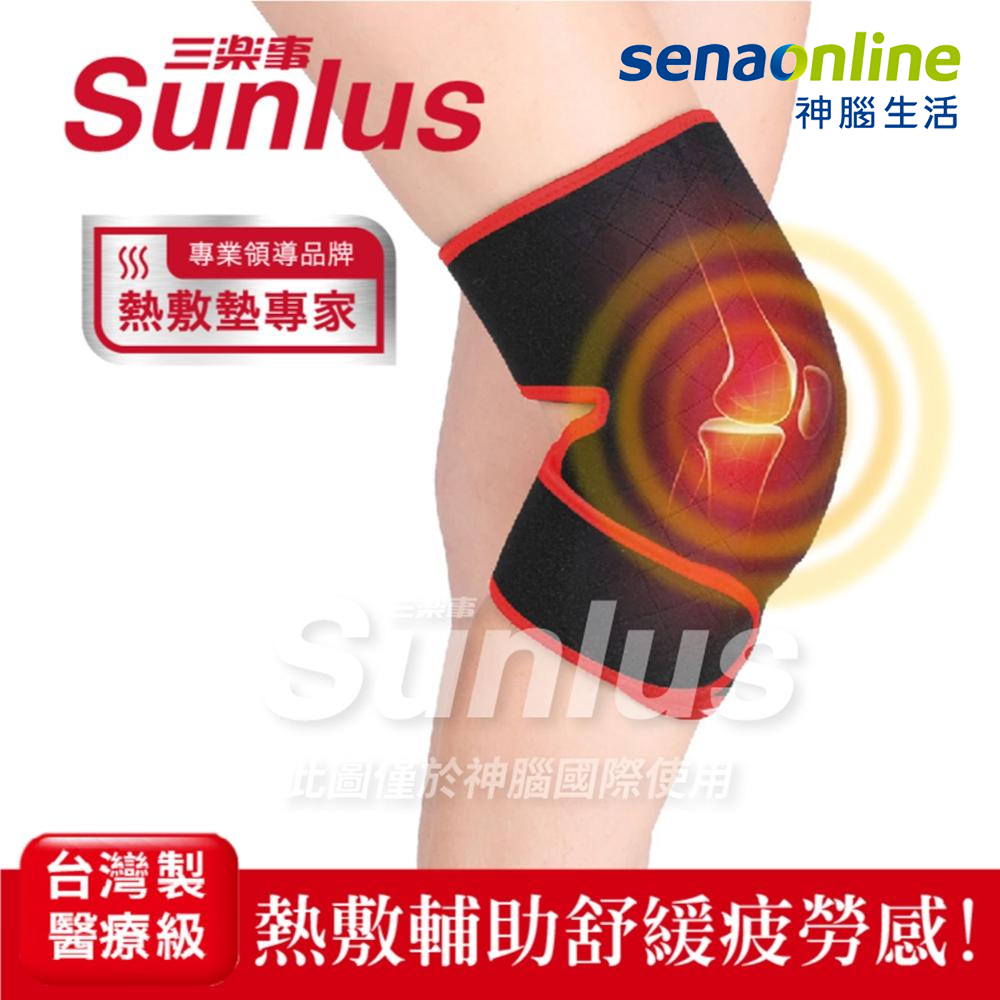 Sunlus 三樂事 行動智能熱敷9合1全方位  SP1406