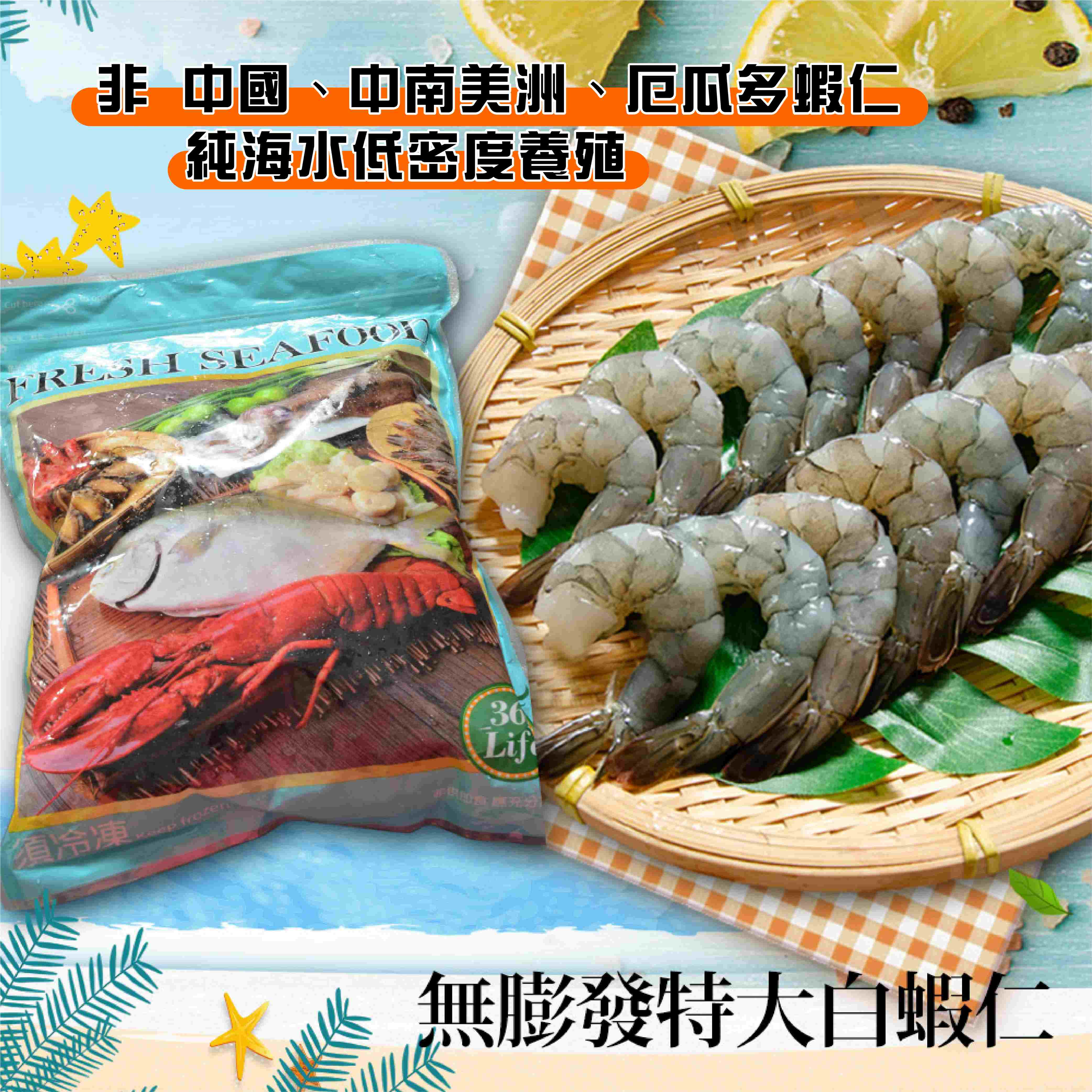 【鮮綠生活】美式賣場天然無毒白蝦仁31/40(800g±10%/包 共2包)