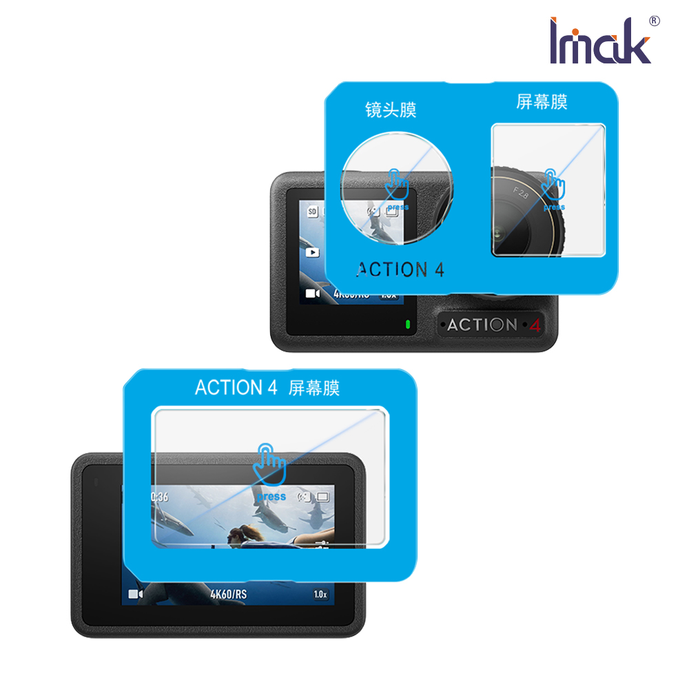Imak 艾美克 DJI 大疆創新 Osmo Action 4 鏡頭+螢幕玻璃貼(自帶定位版)