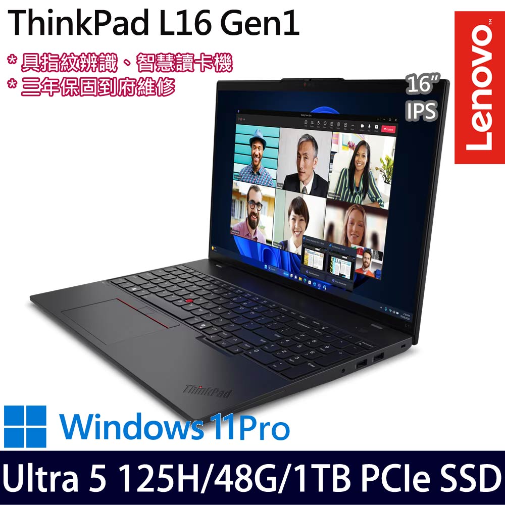 《Lenovo 聯想》ThinkPad L16 Gen 1(16吋WUXGA/Ultra 5 125H/16G+32G/1TB PCIe SSD/特仕版)