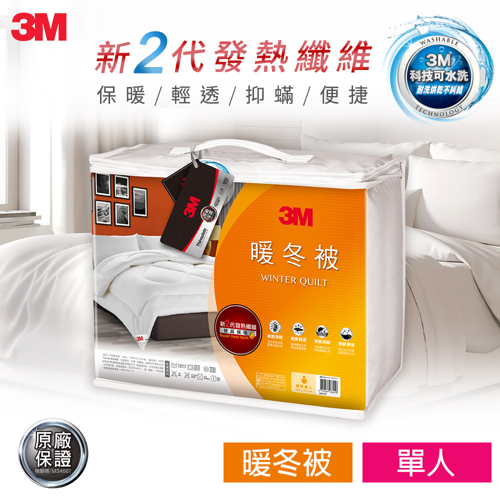 【3M】新2代發熱纖維可水洗NZ370暖冬被(5x7單人)