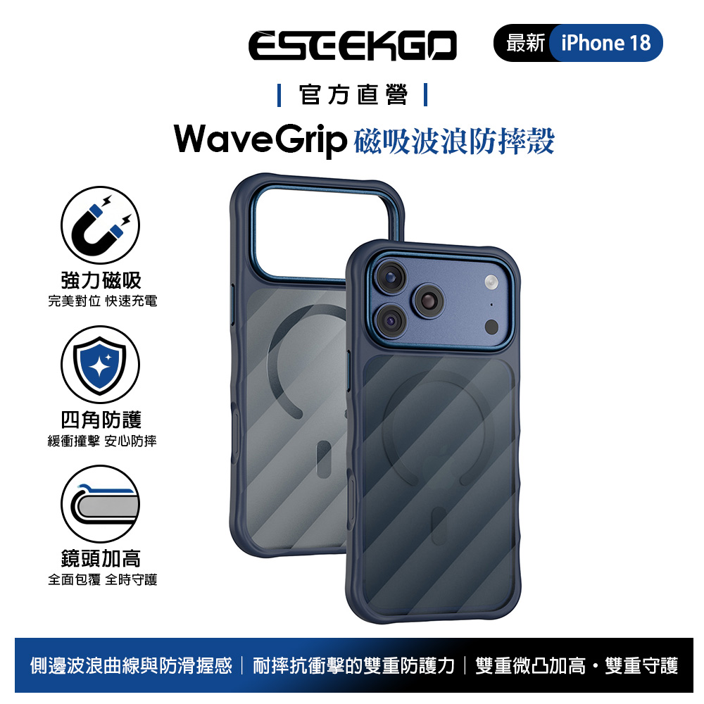 ESEEKGO iPhone 18 Pro Max/17 Pro Max 磁吸防摔殼手機殼保護殼 波浪霧面磨砂 MagSafe 海軍藍