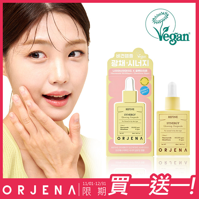 【ORJENA 雅潔娜】嫩白濃縮能量精華安瓶 買一送一！(30ml/瓶，含贈品共2瓶))