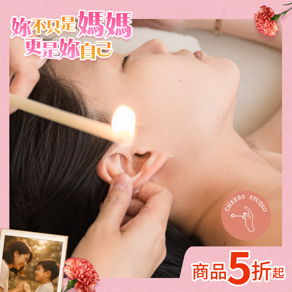 母親節限定！Cheers Studio｜采耳＋耳燭SPA＋肩頸按摩90分｜深層紓壓放鬆