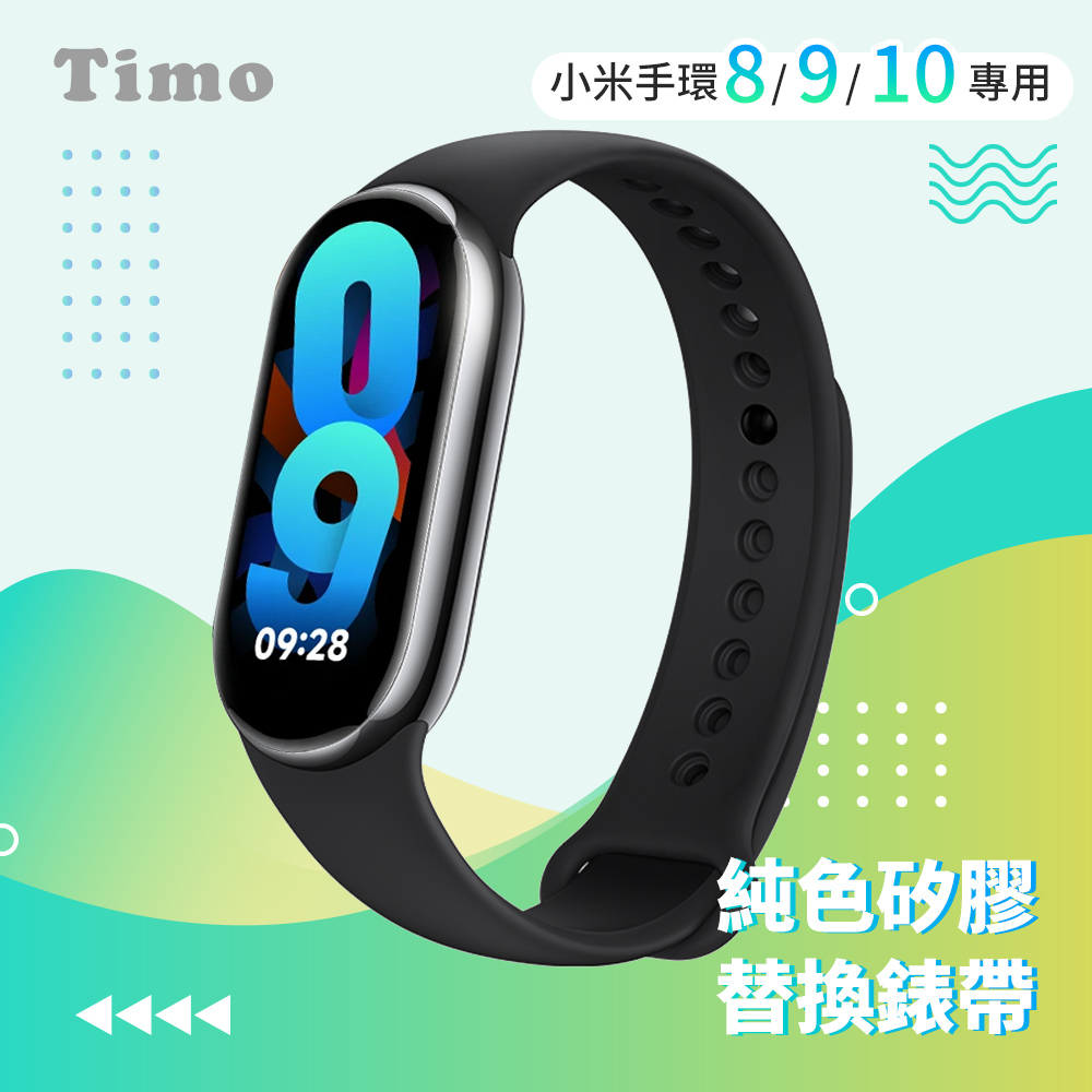 【Timo】小米手環10/9/8 通用款 純色矽膠運動替換手環錶帶-黑色