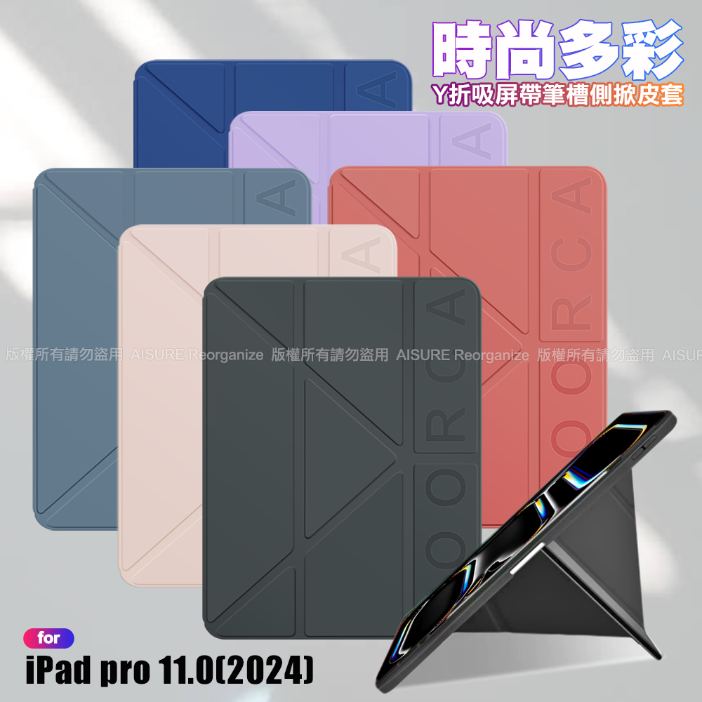 VOORCA iPad Pro 11 (2024) 專用時尚都會 Y折磁吸帶筆槽薄型保護套-黑