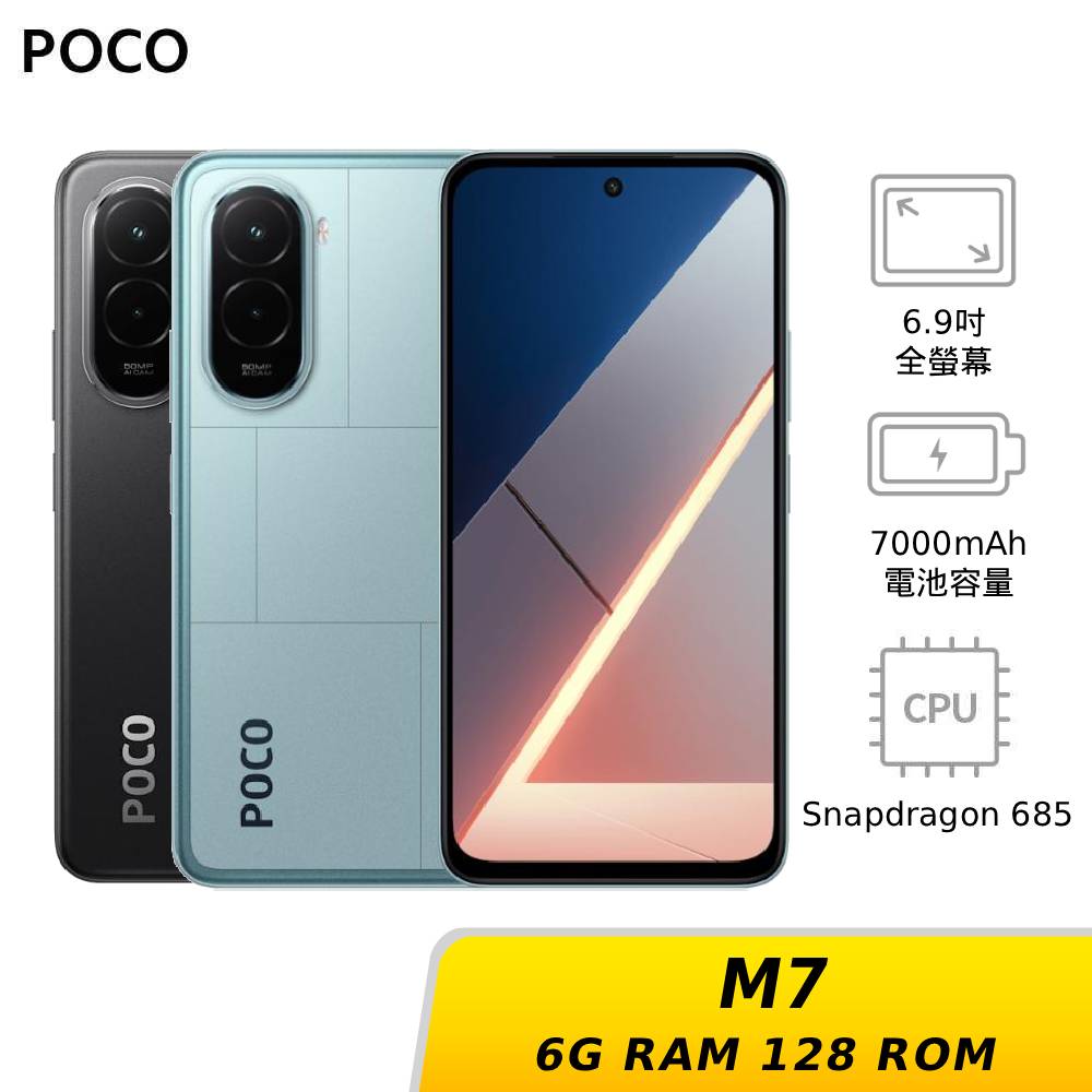 POCO M7 6G/128G