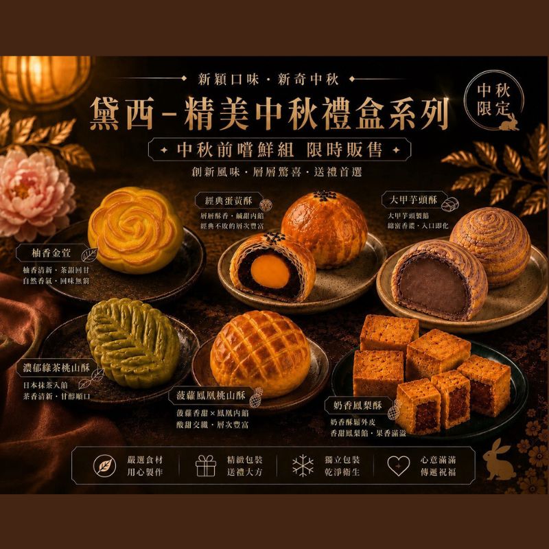 【DOZO嚴選】黛西蛋塔-中秋禮盒 綜合6入組1盒 (蛋黃酥、芋頭酥、鳳梨酥、柚香酥、綠茶酥、菠蘿酥)附提袋