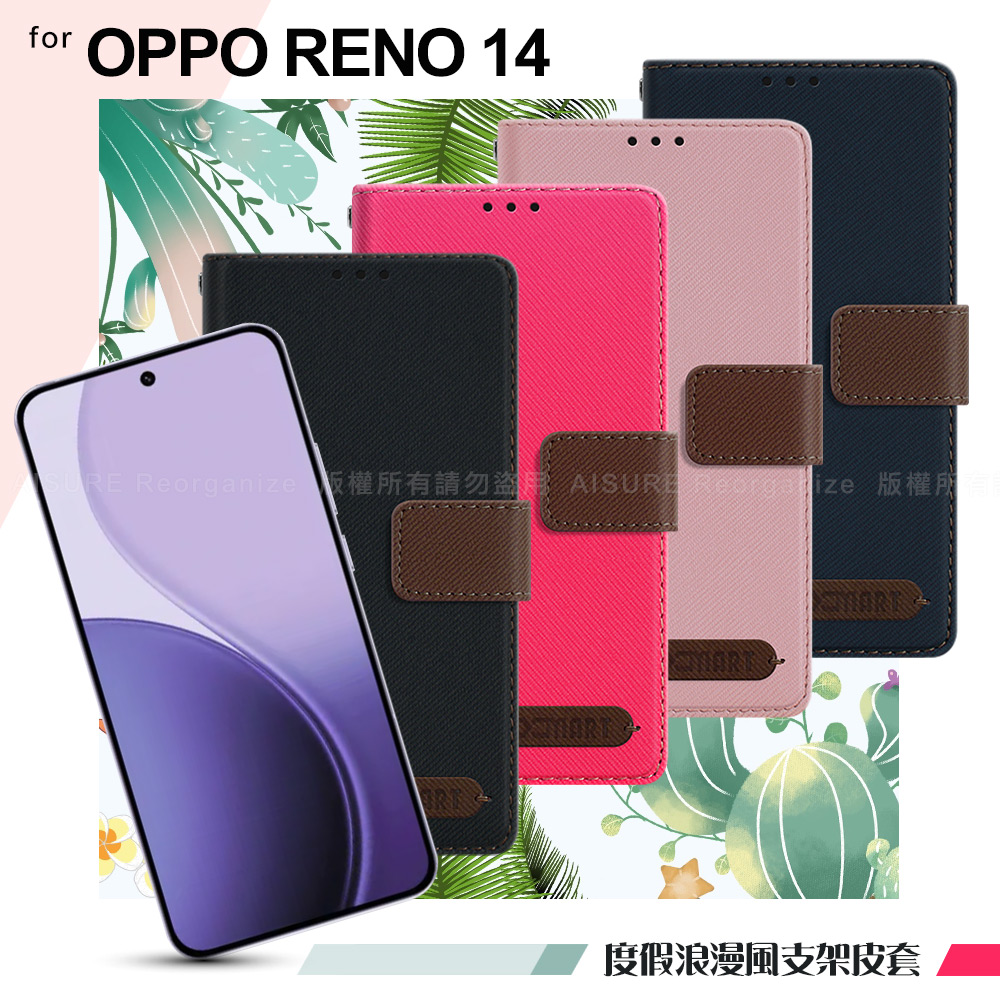 Xmart for OPPO RENO 14 度假浪漫風斜紋側掀支架皮套-藍