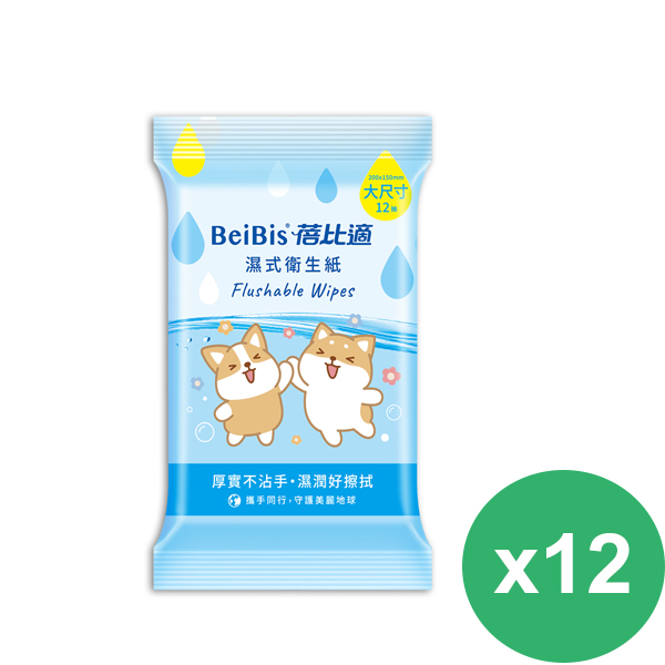 蓓比適濕式衛生紙袖珍包12抽*12包