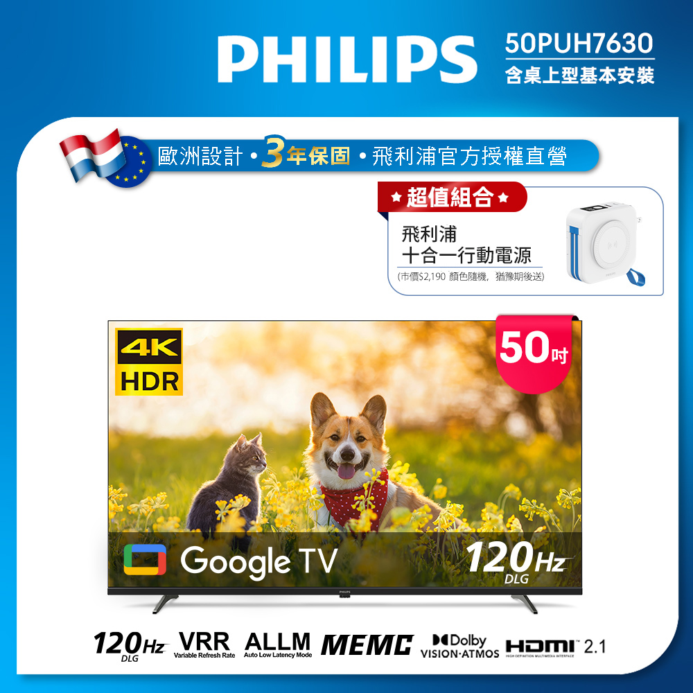 Philips 飛利浦 50型 4K Google TV 智慧顯示器 50PUH7630★送飛利浦十合一行動電源