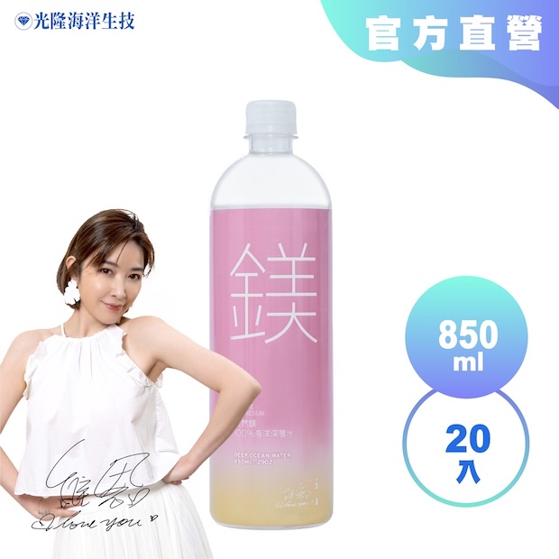 【中華VIP】光隆海洋生技 天然鎂海洋深層水850mlx20入/箱