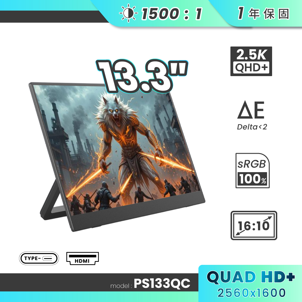 REAICE 13.3型2.5K升級版IPS超薄可攜式外接螢幕(Switch外接螢幕/Type-C/可攜式螢幕/攜帶式電腦螢幕)