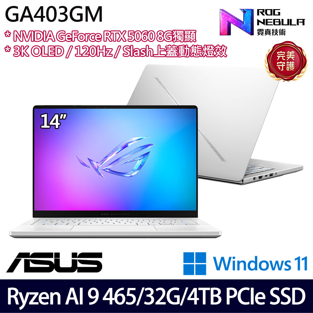 《ASUS 華碩》 GA403GM-0092H465H-NBLO(14吋3K/Ryzen AI 9 465/32G/2TB SSD/RTX5060/Win11)
