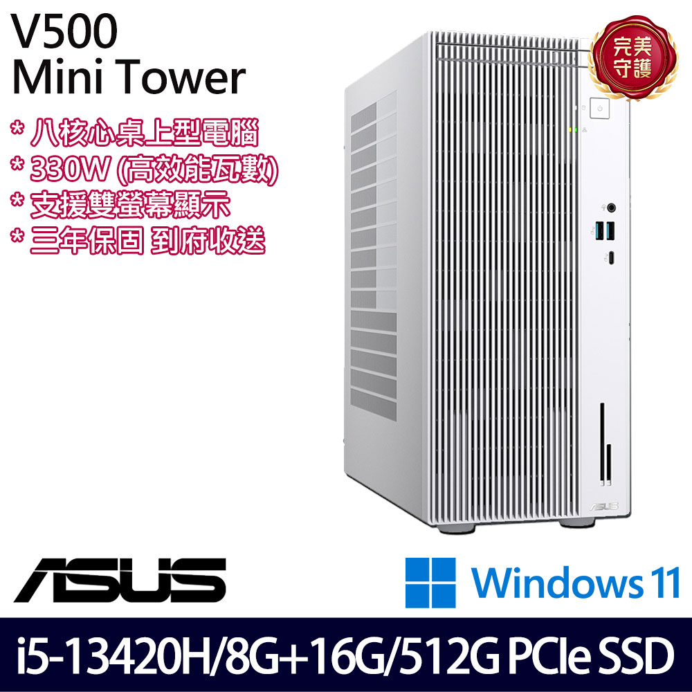 《ASUS 華碩》 H-V500MV-13420H144W i5-13420H/8G+16G/512G 桌上電腦/特仕版
