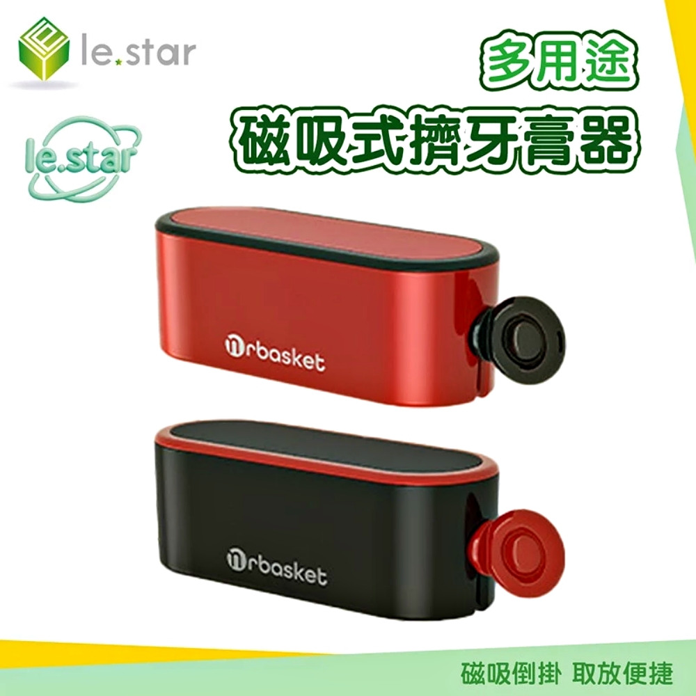 Lestar 多用途磁吸式擠牙膏器-黑色
