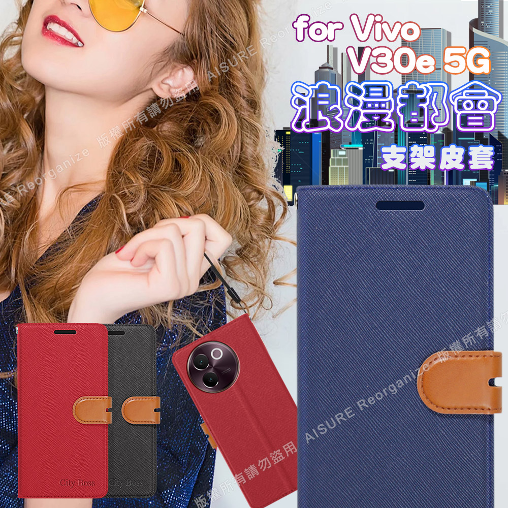 CITY BOSS For Vivo V30e 5G 浪漫都會支架皮套-紅