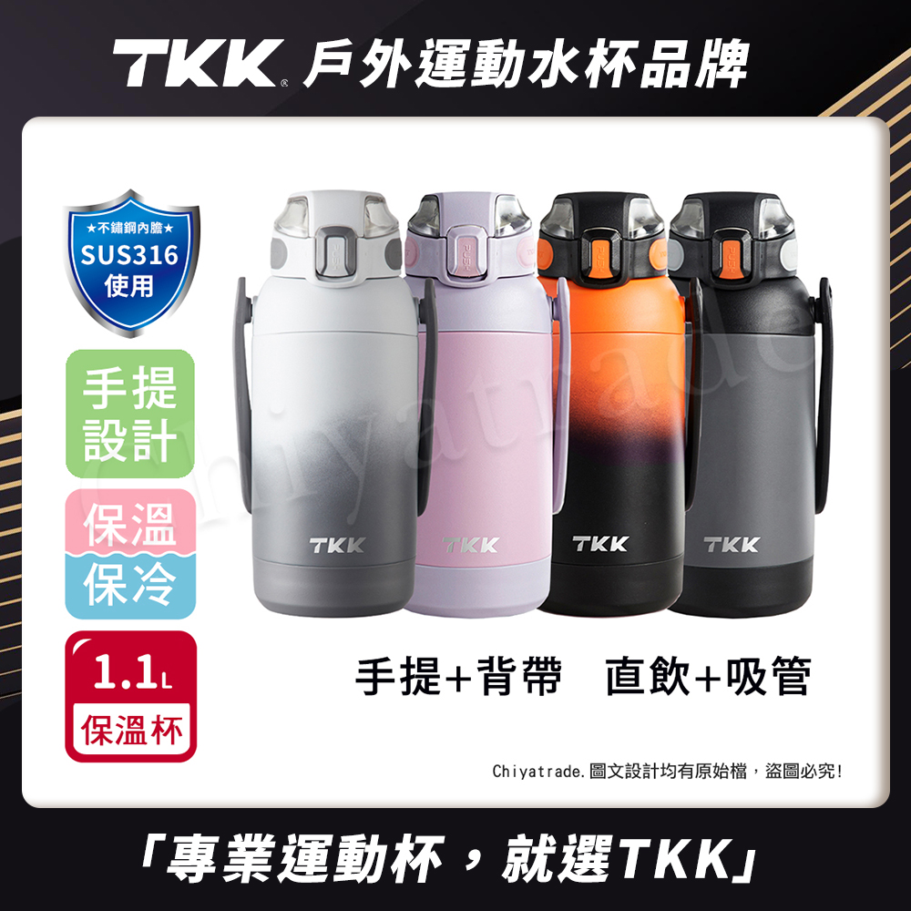 【TKK】獵鷹系列316不鏽鋼 手提+背帶 直飲+吸管 大容量保溫杯壺 運動水壺1100ML-隨機色