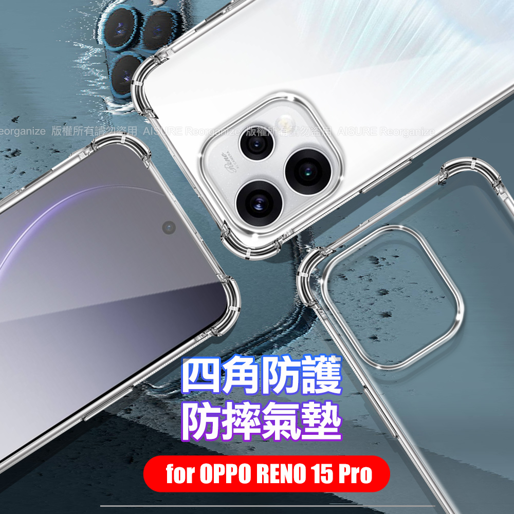 Xmart OPPO RENO 15 Pro 加強四角防護防摔空壓氣墊殼