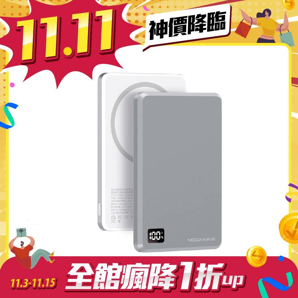 【雙11限量搶購】MEGA KING 5000準固態防爆磁吸行動電源 銀河灰