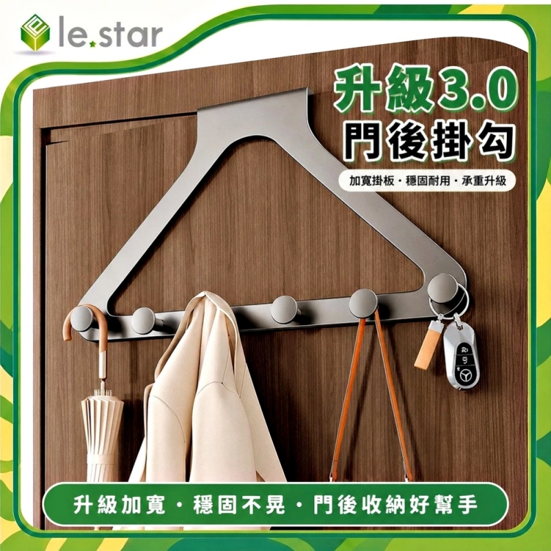 Lestar 升級3.0門後掛勾-槍灰