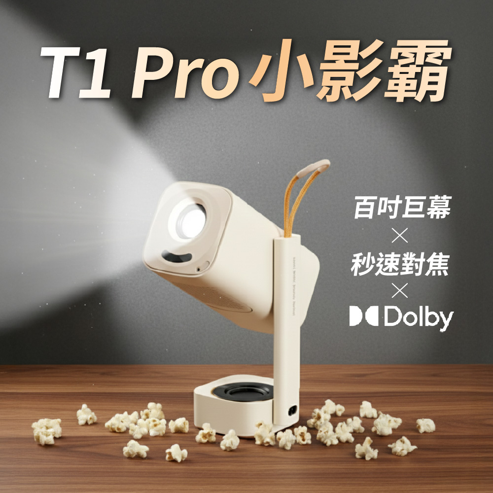 Yaber T1 PRO 小影霸 便攜式 180度 旋轉智能投影機