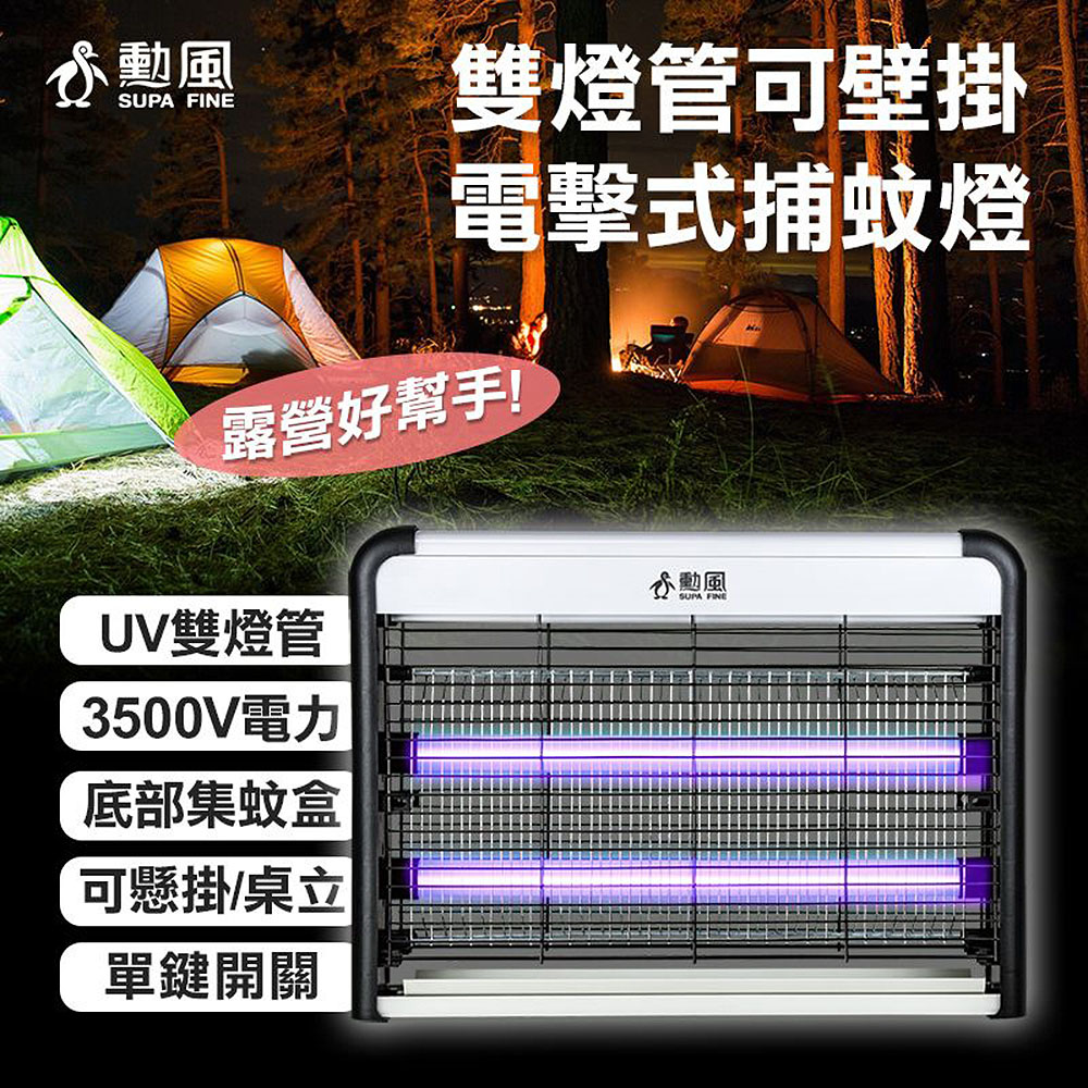 勳風 雙燈管電擊式捕蚊燈(可接行動電源) DHF-S2199