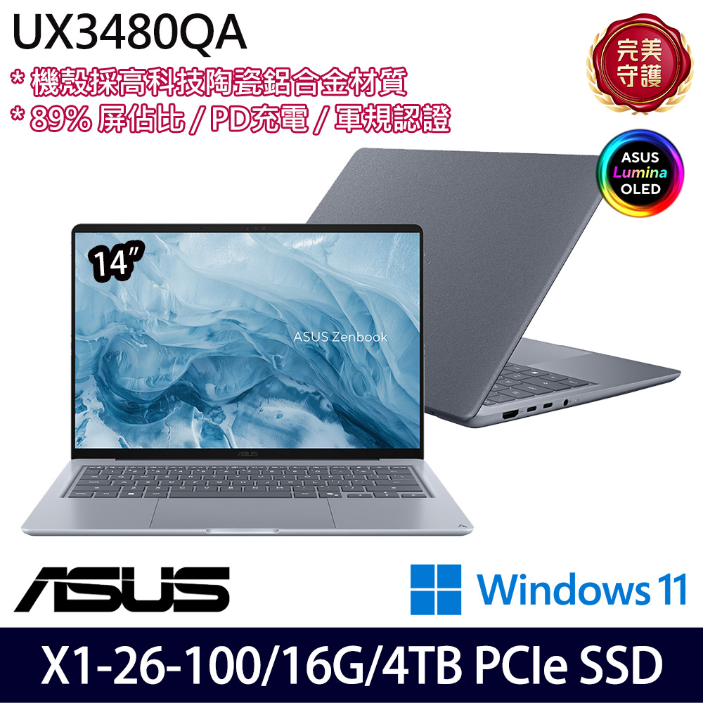 《ASUS 華碩》 UX3480QA-0022B26100(14吋WUXGA/X X1 26 100/16G/4TB SSD/Win11/特仕版)