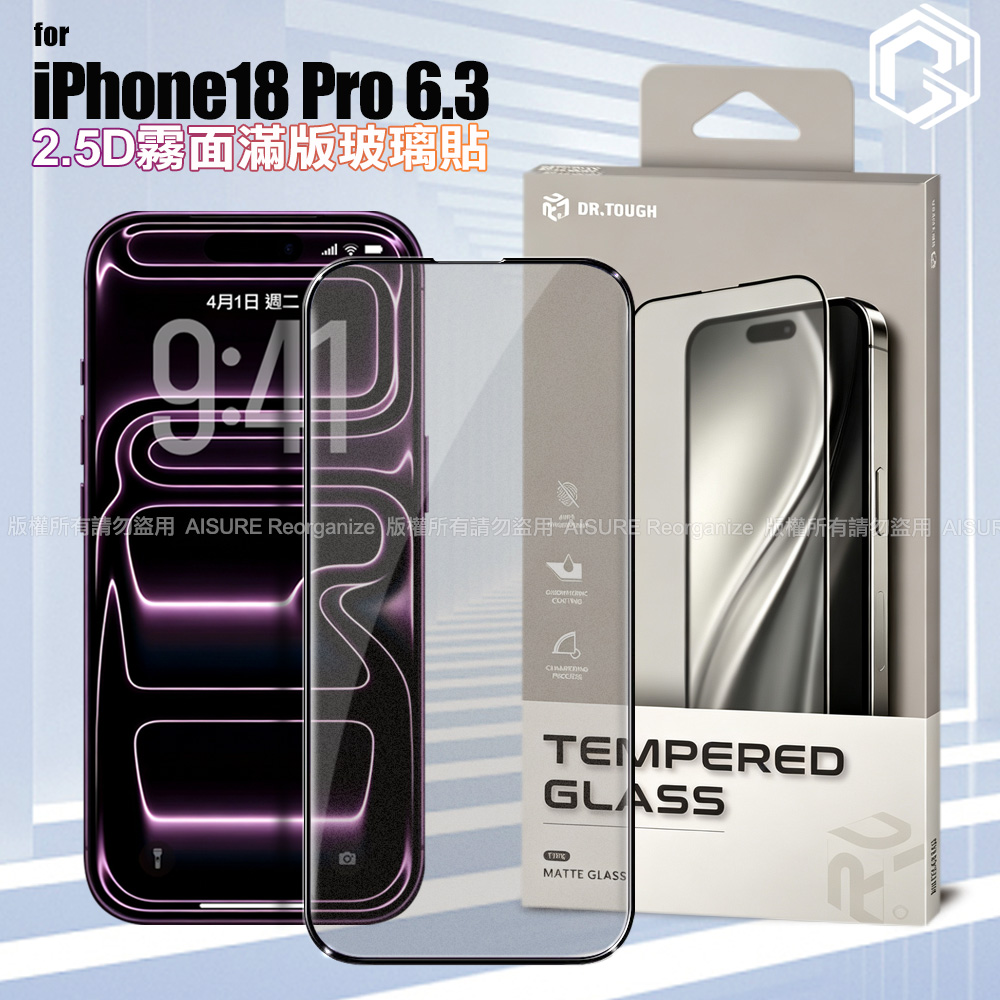 DR.TOUGH硬博士 for iPhone 18 Pro 霧面滿版玻璃保護貼