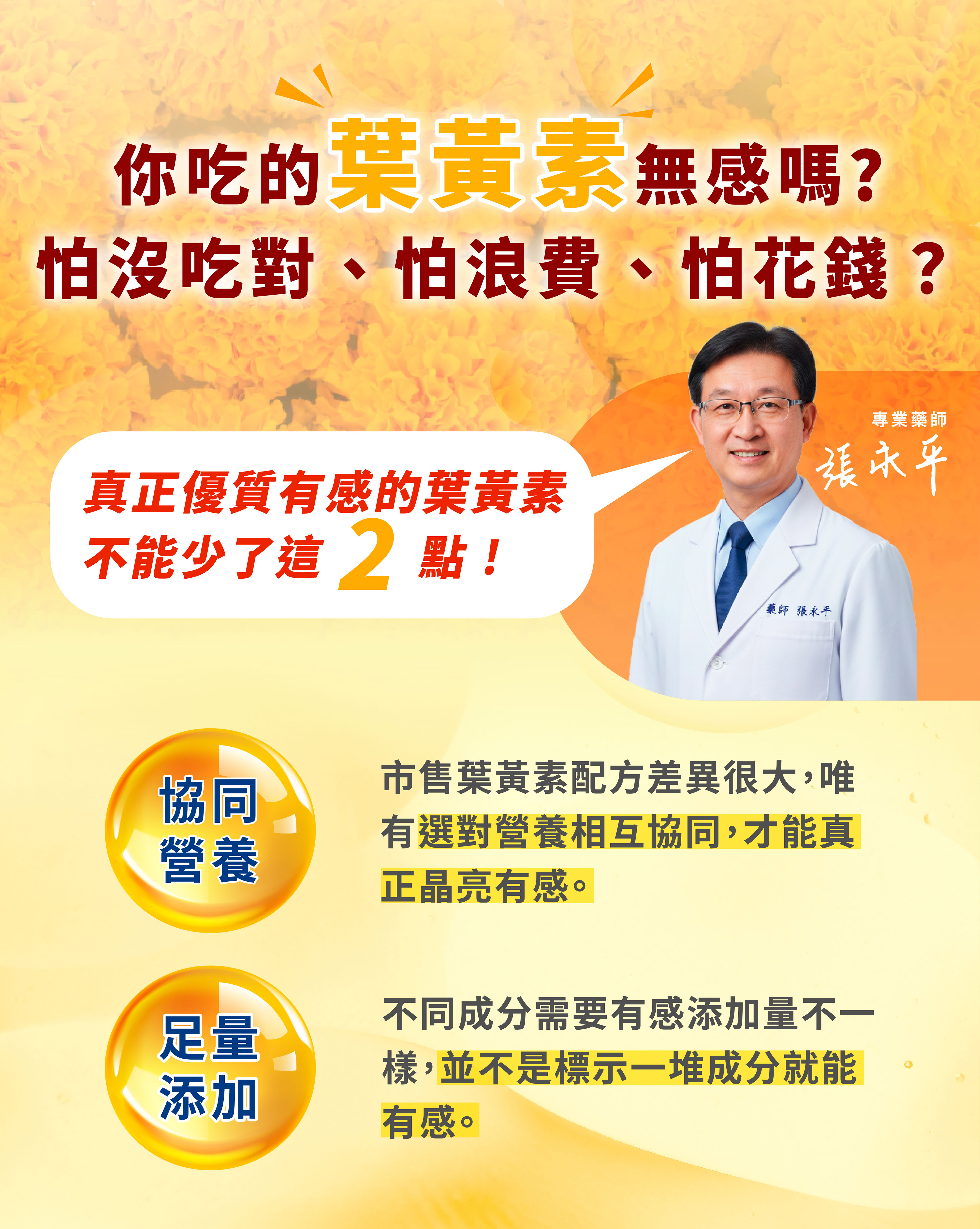 專業藥師說明葉黃素需要搭配蝦紅素玻尿酸與智利酒果才能真正有感